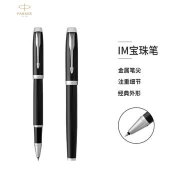 派克（PARKER）签字笔 商务办公练字礼品生日礼物 IM纯黑丽雅白夹宝珠笔