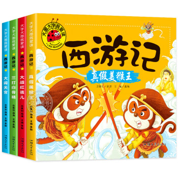 Journey To The West Monkey King -10 Chinese children's books 西游记幼儿美绘本