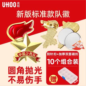 优和（UHOO）标准款队徽京东自营校徽小学生 盒装精装别针扣双厚磁扣共10个装 1021