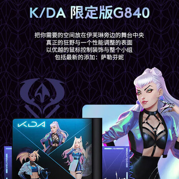 罗技（Logitech）G840 XL游戏鼠标垫 超大400*900mm 罗技鼠标垫英雄联盟KDA限定款 G840 KDA桌垫