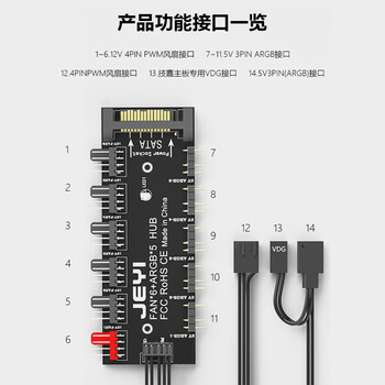 佳翼(JEYI)主板风扇集线器幻彩灯条 FAN HUB电脑温控调速板11口扩展 佳翼(JEYI)主板风扇集线器幻彩灯条 FAN HUB电脑温控调速板11口扩展