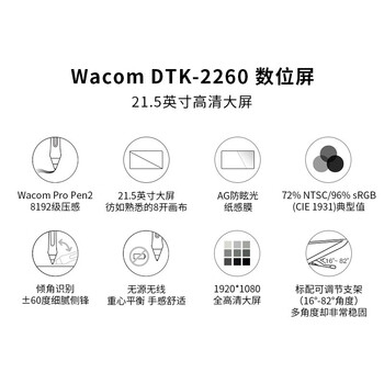 Wacom 和冠 新帝Cintiq DTK2260数位屏 手绘屏 绘画屏 绘图屏 数位板手绘板手写板 DTK2260