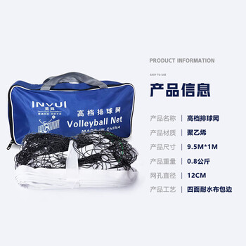 英辉（INVUI）排球网便携室内外标准比赛训练四包边带钢丝排球网 9.5m*1m