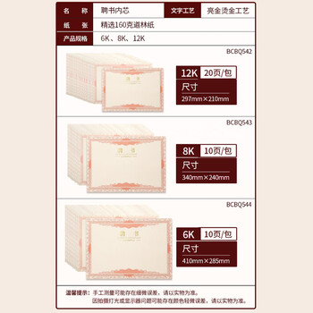 金蝶（kingdee）12k聘书配套内芯纸 20张 任命书证书奖状内页 企业公司学校聘用证书内芯 297*210mm