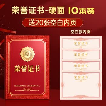 麦浪集 A4荣誉证书高档可定制外壳封面12k聘书内页奖状纸优秀员工毕业结业证书内芯	