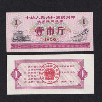 1966年五市斤粮票价格报价行情- 京东