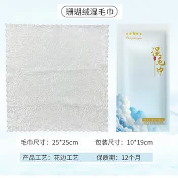 辰至尚品精选湿毛巾绵柔珊瑚绒毛巾酒店餐饮清洁湿巾企业商用一次性湿毛巾