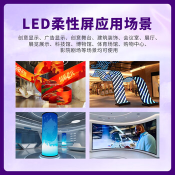 联诚发户外P3.076全彩led软模组高清led软屏led显示屏led创意屏led异形屏柔性屏弧形led屏单元板(320*160MM)