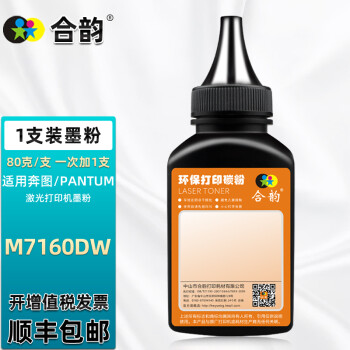 合韻m7160dw易加粉墨盒to460h通用pantum奔圖打印機專用粉盒do硒鼓粉