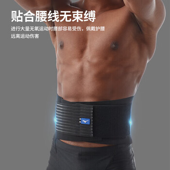 美津浓(MIZUNO)运动护腰带腰椎束腰男女健身护腰带运动护具篮球跑步透气023M 美津浓(MIZUNO)运动护腰带腰椎束腰男女健身护腰带运动护具篮球跑步透气023M