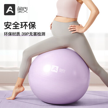 奥义瑜伽球孕妇平衡防爆成人普拉提健身球儿童大龙球婴儿感统训练球