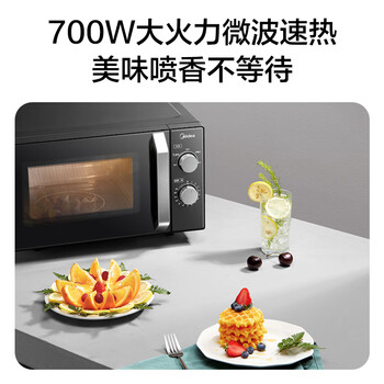 美的（Midea）微波炉经典升级款M2A 家用小型20升平板式易清洁快捷双旋钮高效速热杀菌除味