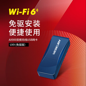 MERCURY 水星UX9 网卡WiFi6免驱动 usb无线网卡 900M双频5G内置 台式机笔记本电脑无线wifi接收器 发射器