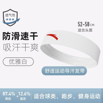 安踏（ANTA）运动发带男女吸汗头带止汗带跑步导汗带篮球防汗头巾戴束发带头箍