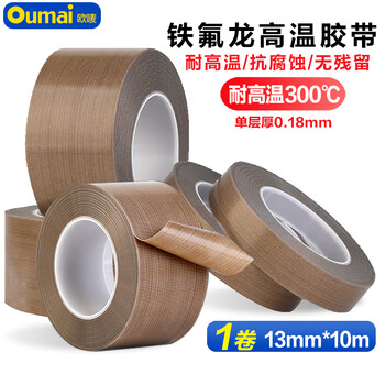 欧唛(oumai)特氟龙胶带隔热耐高温300度封口机真空机专用绝缘胶带支持定制 特氟龙13mm*10m 1卷