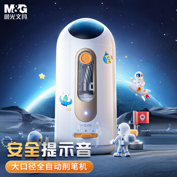 晨光(M&G)文具大口径全自动削笔刀S6电动卷笔刀铅笔素描削笔器转笔刀小学生生日毕业礼物