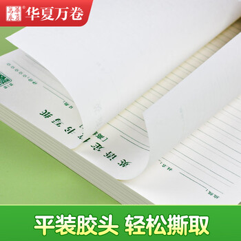 华夏万卷4本装英语定位书写纸练习纸学生专用作文练字衡水体英文听写单词规范训练b5定格本（高级）高中生学习神器