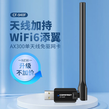 COMFAST WiFi6免驱动USB无线网卡台式机笔记本电脑外置无线WiFi接收器 高增益天线AX300 CF-940F