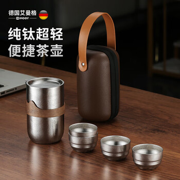艾曼格（IMOGY）节日礼物纯钛便携茶具礼盒整套高档快客杯户外出差旅行泡茶器