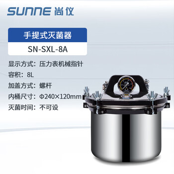 尚仪手提式高压灭菌锅 实验室蒸汽高温灭菌器全自动小型锅SN-SXL-8A