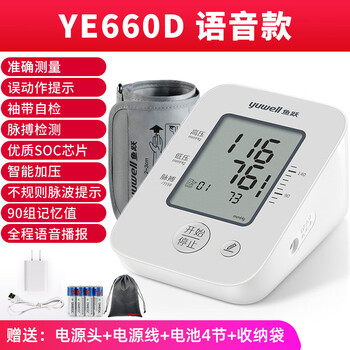 鱼跃血压家用测量仪高精准医用电子血压计语音全自动可充电血压仪 ye