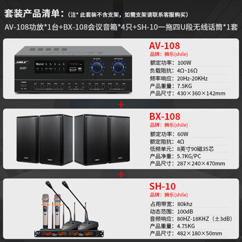 狮乐(SHILE)会议室音响组合套装 蓝牙功放壁挂音箱无线话筒培训教室背景音乐扩声系统设备 AV108+108黑*4+SH10 狮乐(SHILE)会议室音响组合套装 蓝牙功放壁挂音箱无线话筒培训教室背景音乐扩声系统设备 AV108+108黑*4+SH10