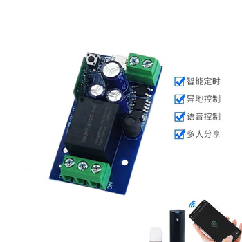 星玮铂 【8键（2.4G遥控器）5个价格】wifi远程遥控开关蓝牙双模APP无线继电器模块DC7V-48V低压