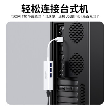 宏碁（acer）USB转网口分线器拓展RJ45网线接口HUB转换器 笔记本电脑台式机以太网口扩展坞 Win8/10转接头