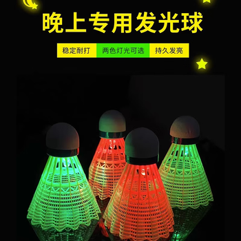 nes发光羽毛球塑料耐打夜光led灯彩灯户外训练防风带荧光尼龙球耐p2