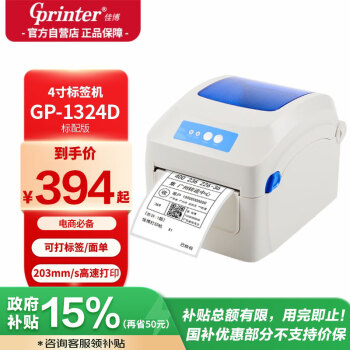 佳博 (Gprinter) GP-1324D 热敏标签打印机 电脑USB版 跨境快递面单不干胶服装零售仓储物流条码机