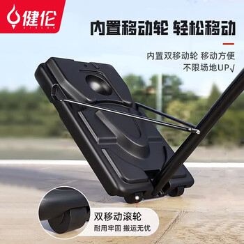 健伦【当/次日达】青少年成人移动升降篮球架儿童篮球框室内