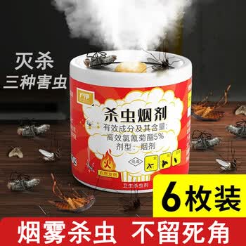 户净烟雾杀虫剂蟑螂药烟熏杀虫烟雾剂灭蚊蝇烟雾弾强力特效全窝端烟剂