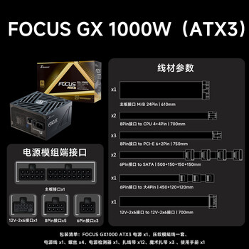 海韵(SEASONIC)1000W FOCUS v4 金牌电脑电源 ATX3.1/PCIe5.1/12V-2x6 支持5090/9070显卡 海韵(SEASONIC)1000W FOCUS v4 金牌电脑电源 ATX3.1/PCIe5.1/12V-2x6 支持5090/9070显卡