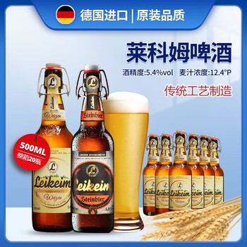 莱科姆德国原箱进口啤酒500ml瓶装秋千盖小麦白啤酒莱科姆岩石精酿
