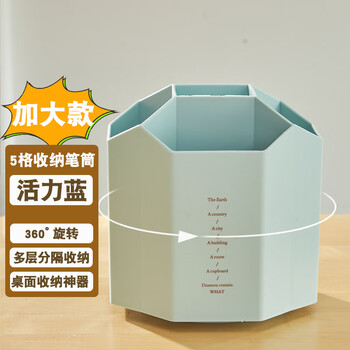 三年二班5格创意个性旋转笔筒办公桌笔筒收纳盒多功能笔桶大容量办公桌面收纳盒储物盒蓝色可旋转款