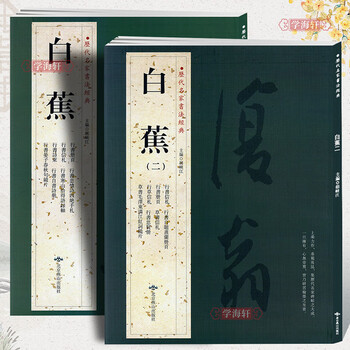 历代名家墨迹选- 京东
