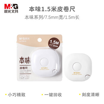 晨光（M&G）1.5m皮卷尺伸缩皮尺子量衣便携软尺随身测自动卡位自动迷你卷尺AHT99155 1个
