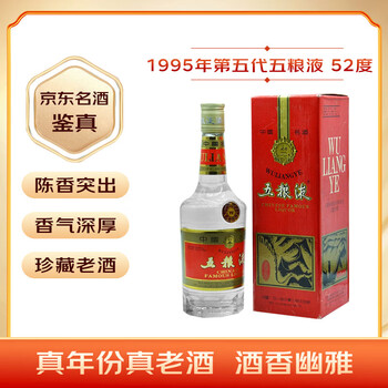 未開封 WULIANGYE 五粮液 500ml 52% 白酒（白酒 五粮液52° wu