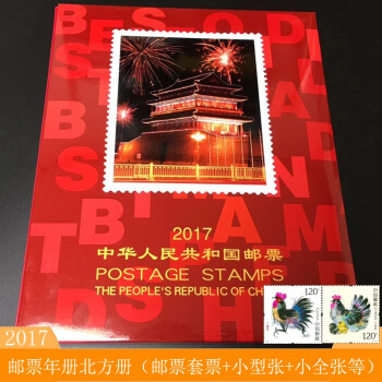 2000-2021年邮票年册北方集邮册22本大全套 含邮票套票及小型张等