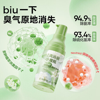 网易严选一滴消臭元厕所除臭神器 空气清新剂马桶厕所一滴香去异味 栀子