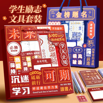 金值 励志镂空礼盒/红色 初高三中高考百日誓师礼物男女孩金榜题名礼盒文具套装十八岁高考必胜礼物