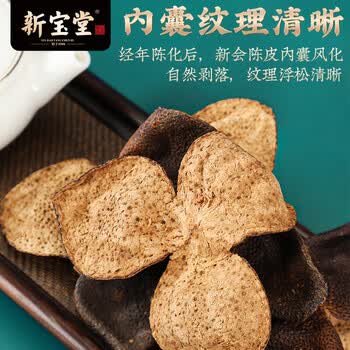 岭南新宝堂（HWM）岭南新会陈皮特产泡茶十年陈皮福泓瓶250克