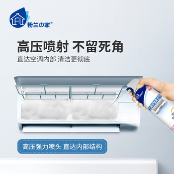 粉兰之家空调清洗剂650ML*2家用消毒净化去味清洁剂内外机免拆免洗去污