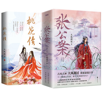 張公案 巻1-4 张公案 全集 大风刮过　台湾本　中華BL 桃花债大风刮过- 京东