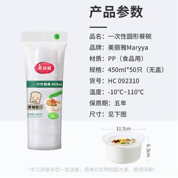 美丽雅一次性碗450ml50只食品级圆形家用野餐饭盒透明水果汤碗加厚大号