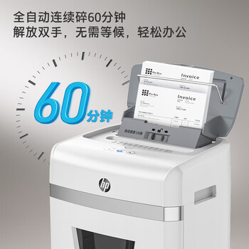 惠普 全自动120张连续碎纸机商用办公高保密大型商用粉碎机 (自动碎持续60分钟) 手动单次12张W23120CC