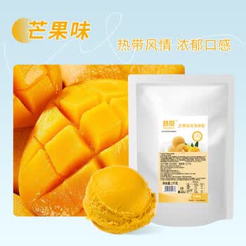 慧员（hopeone）芒果味软冰淇淋粉1kg甜筒雪糕奶球夏季冷饮冰激凌粉商用家用甜品