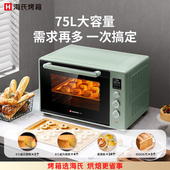 海氏（Hauswirt）S75电烤箱家用商用烘焙超级大容量多功能平炉发酵箱 湖水绿 75L