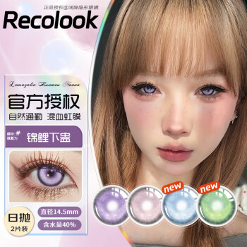 RECOLOOK隐形眼镜- 京东