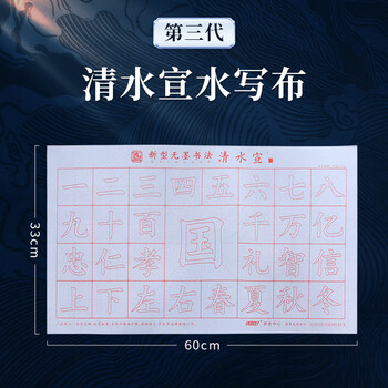 梅林笔庄毛笔字水写布学生清水练书法练字专用书法布儿童初学者临摹小楷练习布入门国字加厚高级新型仿宣纸
